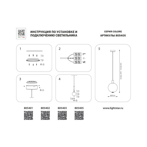 Подвес Colore 805401