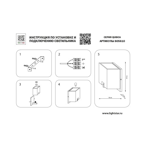 Бра Qubica 805610