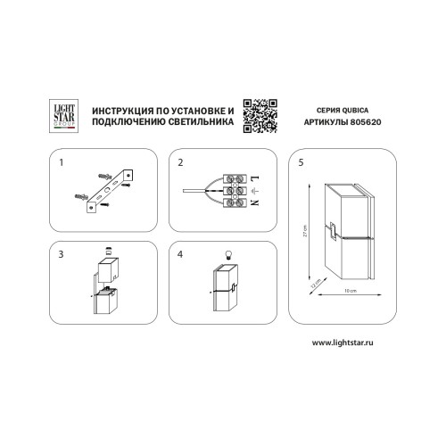 Светильник настенный Qubica 805620