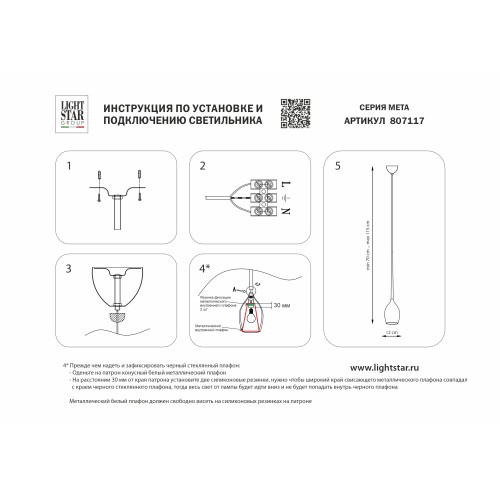 Подвес Meta 807110
