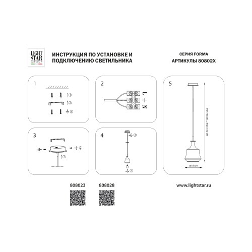 Подвес Forma 808028