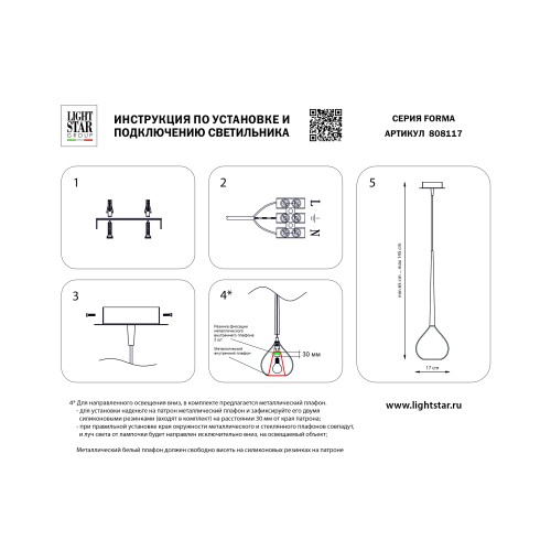Подвес Forma 808110