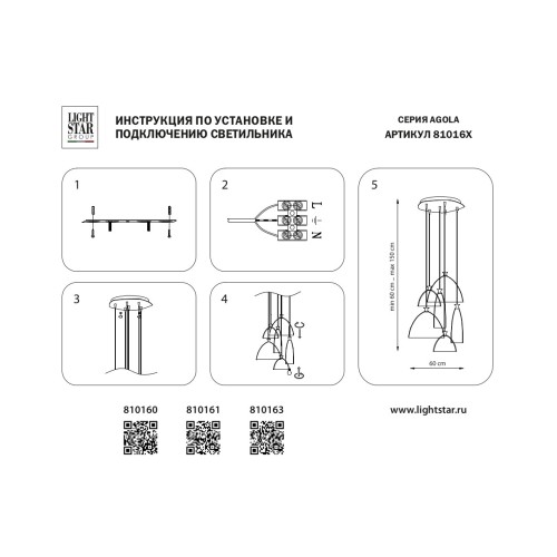 Подвес Agola 810160