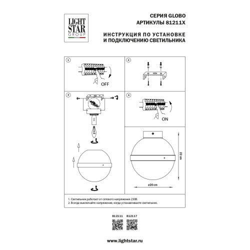 Люстра потолочная Globo 812111