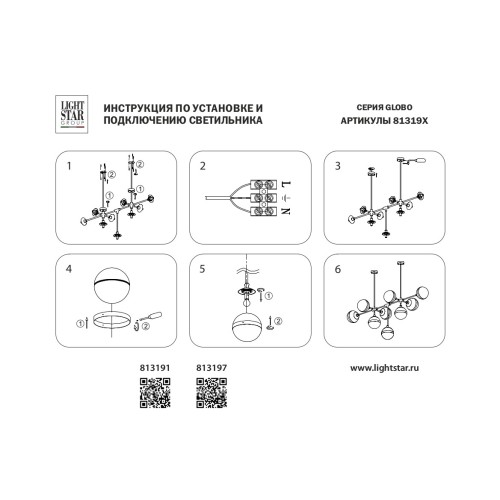 Люстра потолочная Globo 813197
