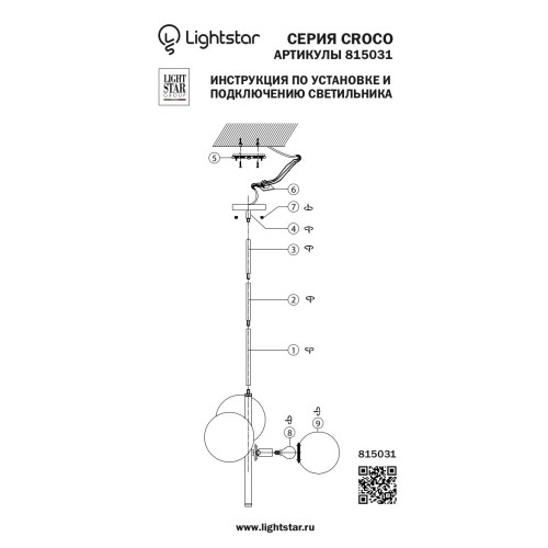 Люстра потолочная Croco 815031