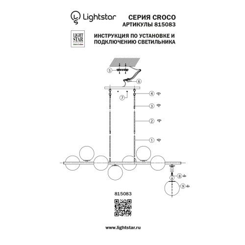 Люстра потолочная Croco 815083