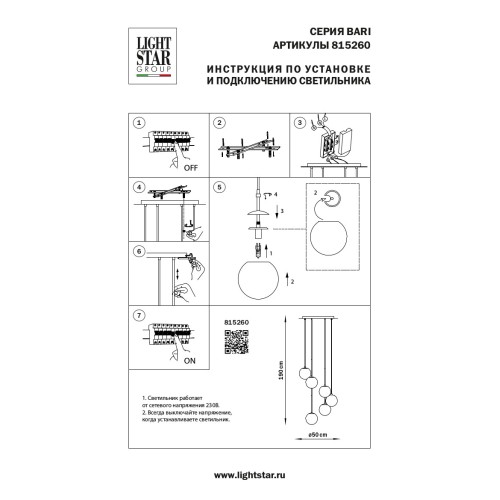Подвес Bari 815260