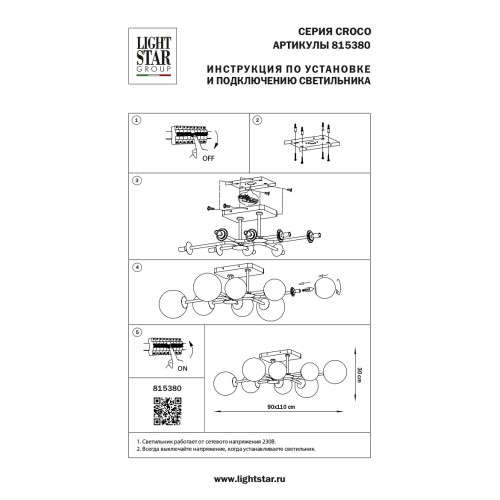 Люстра потолочная Croco 815380