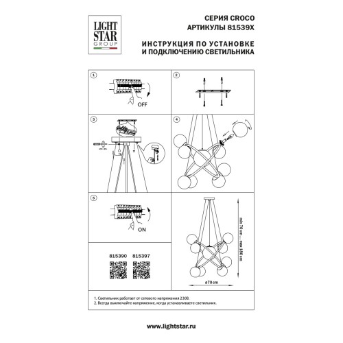 Люстра подвесная Croco 815390