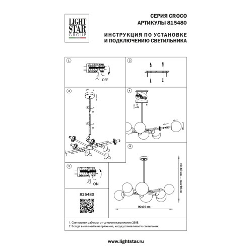 Люстра потолочная Croco 815480