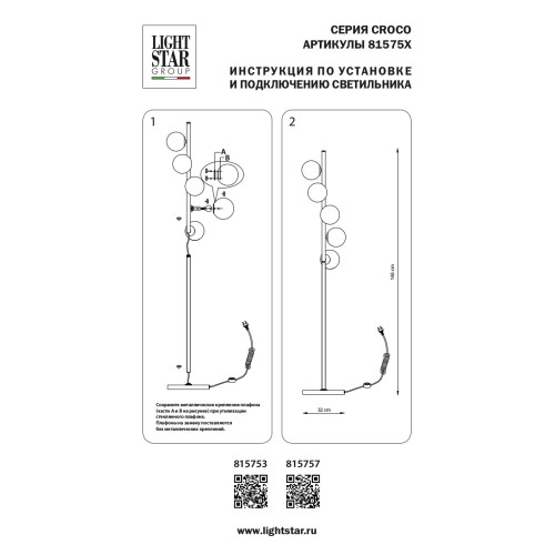 Торшер Croco 815753