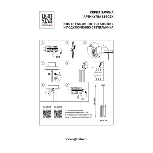 Подвес Savona 816027