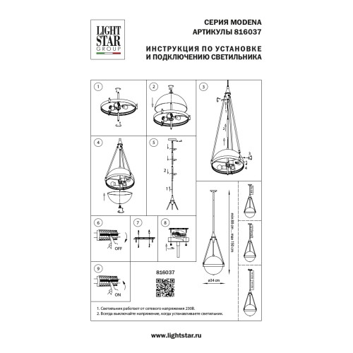 Люстра потолочная Modena 816037