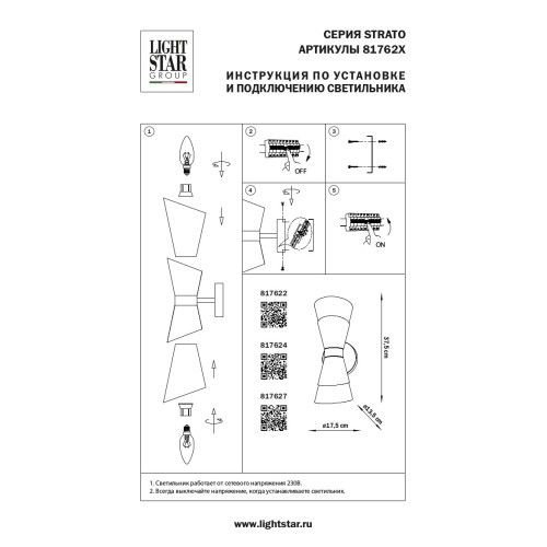 Бра Strato 817622