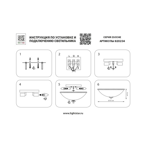 Люстра потолочная Zucche 820234