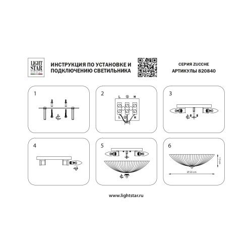 Люстра потолочная Zucche 820840