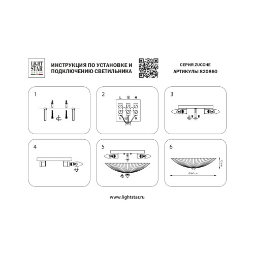 Люстра потолочная Zucche 820860