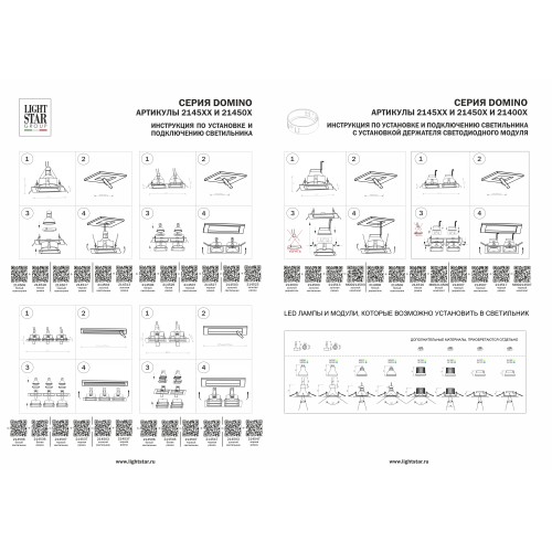 Комплект из светильников и рамки DOMINO Domino D54706060707