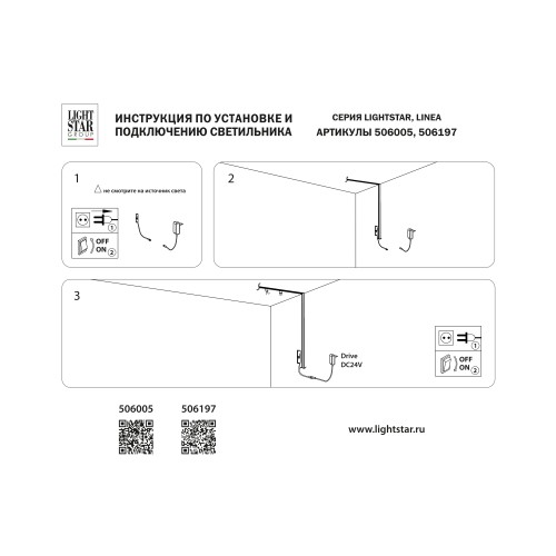 Блок питания 24V (в розетку) с подводом питания(506005+506197) к трекам LINEA 48W Linea LP48W506197