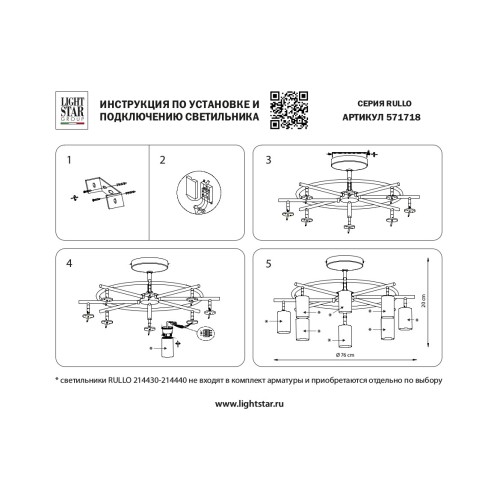Люстра потолочная Rullo LR7183781