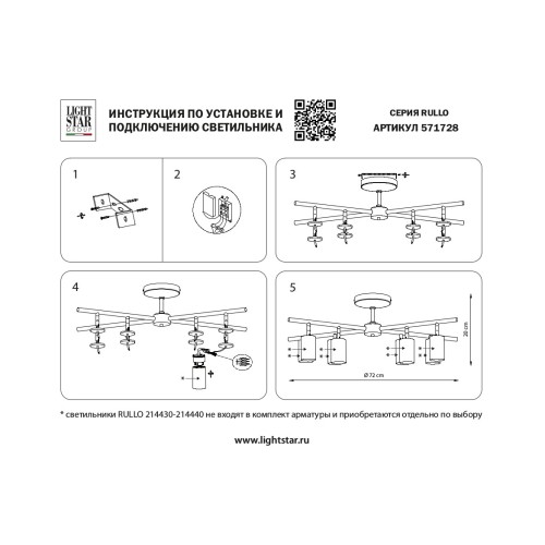 Люстра потолочная Rullo LR7283743641