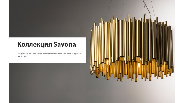 Презентация Savona